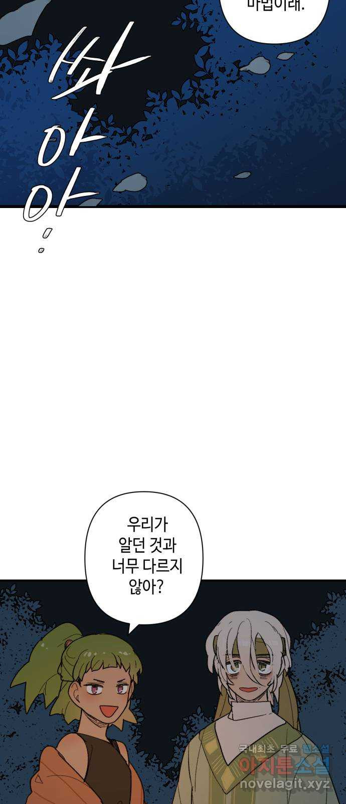 밤을 깨우는 마법 66화 누군가의 기원 - 웹툰 이미지 21