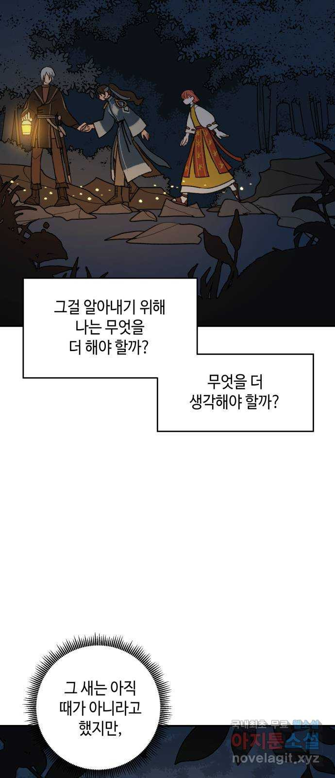 밤을 깨우는 마법 66화 누군가의 기원 - 웹툰 이미지 28