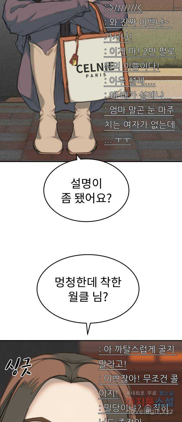 보고 있지? 34화. 월클 FOX 고슈진사마 - 웹툰 이미지 39