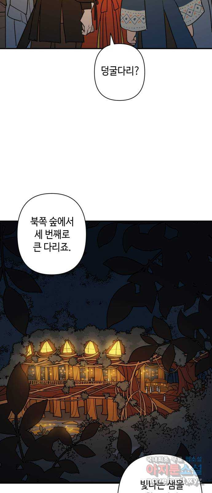 밤을 깨우는 마법 66화 누군가의 기원 - 웹툰 이미지 32