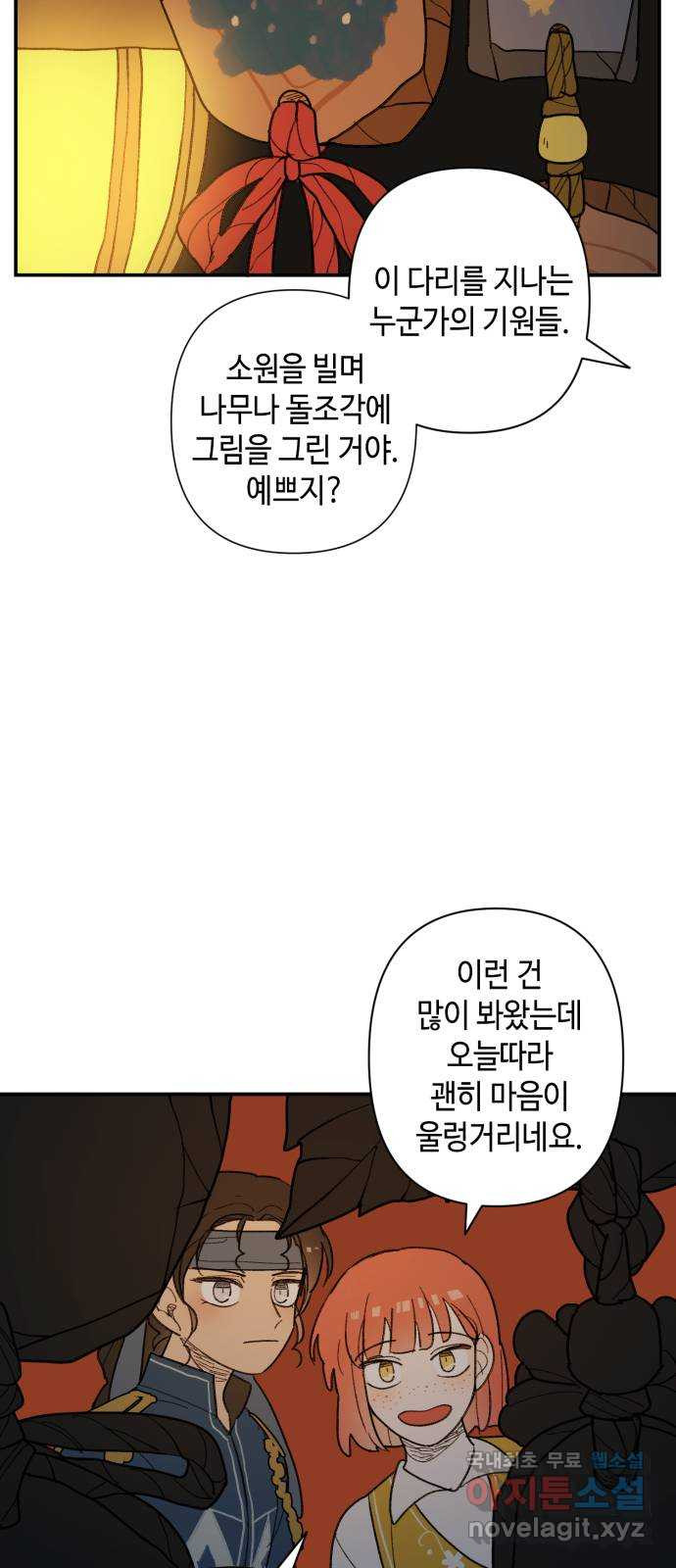 밤을 깨우는 마법 66화 누군가의 기원 - 웹툰 이미지 36