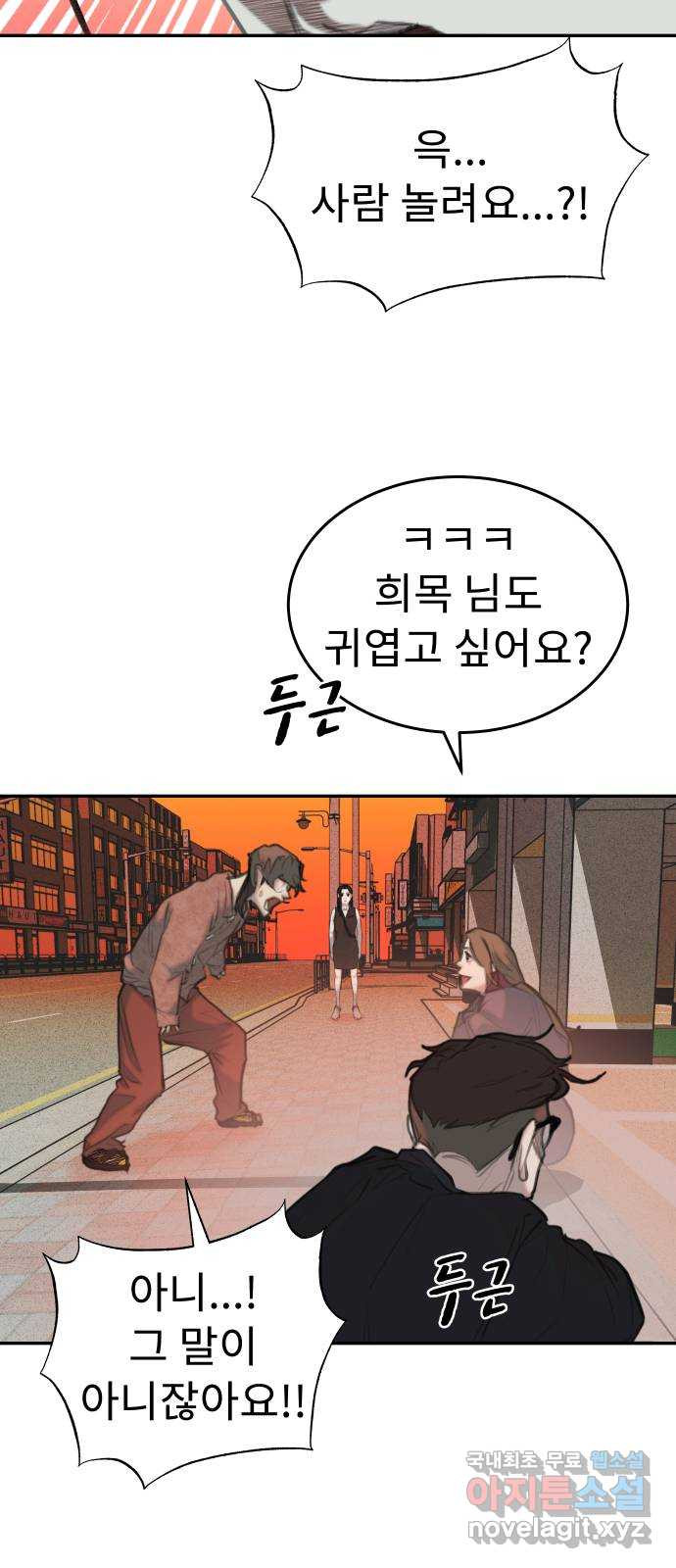 보고 있지? 34화. 월클 FOX 고슈진사마 - 웹툰 이미지 45