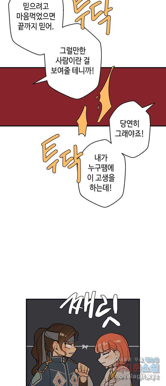 밤을 깨우는 마법 66화 누군가의 기원 - 웹툰 이미지 46