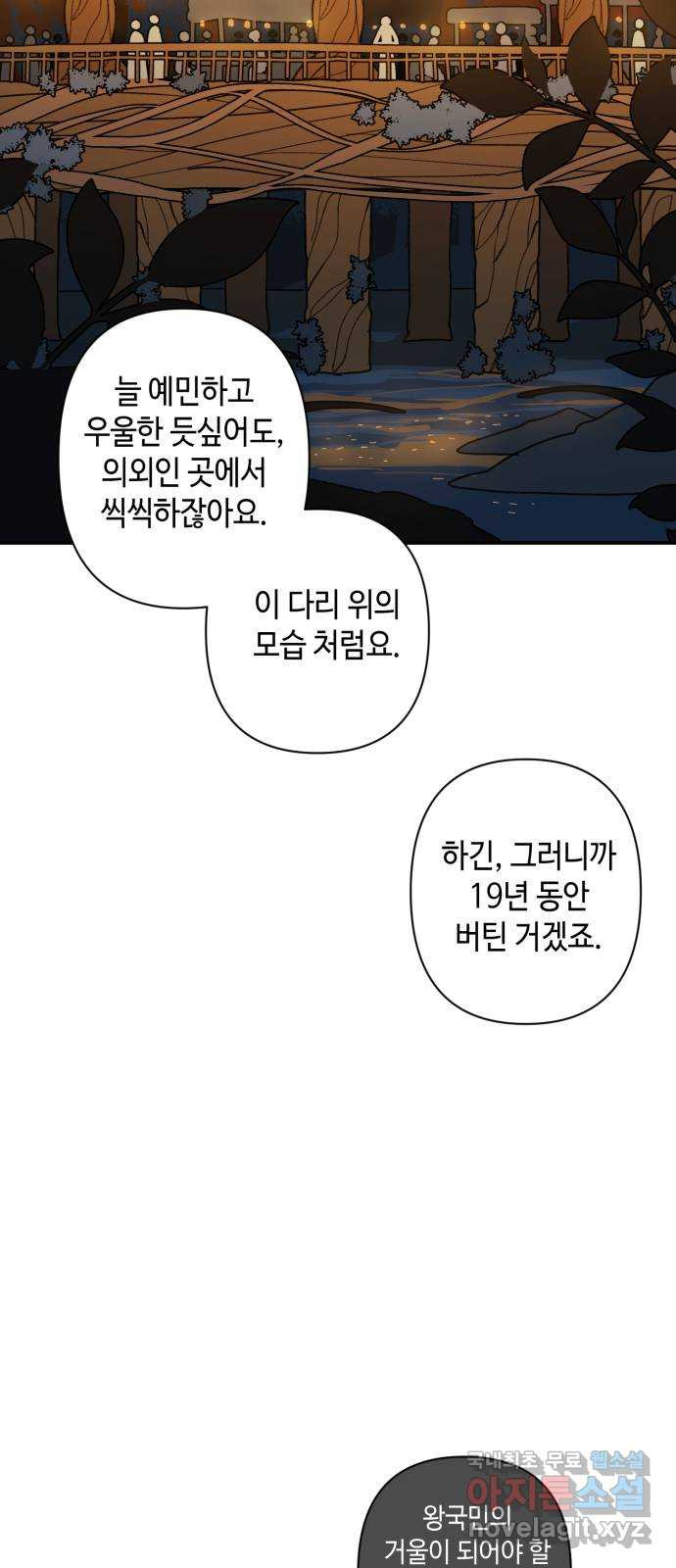 밤을 깨우는 마법 66화 누군가의 기원 - 웹툰 이미지 49