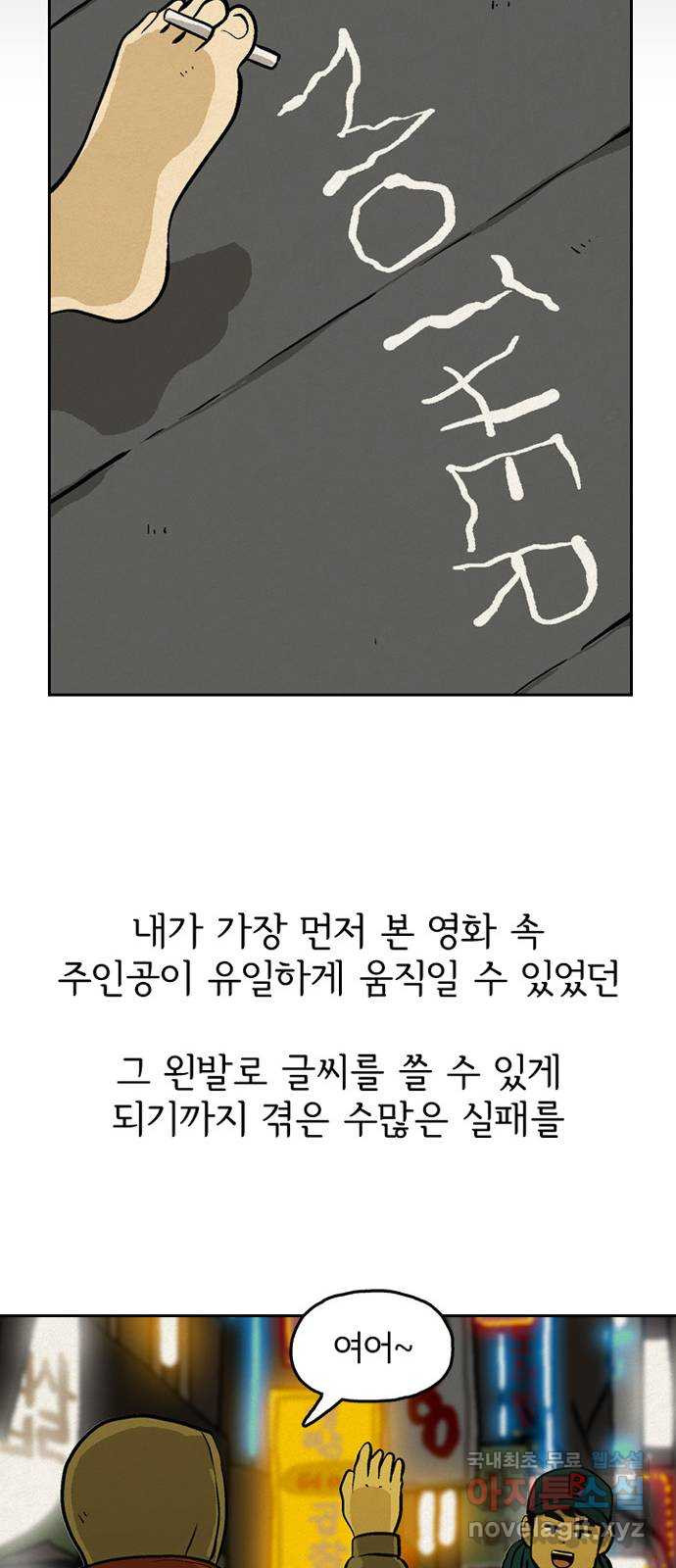 배달의 신 57화 - 진짜 - 웹툰 이미지 32