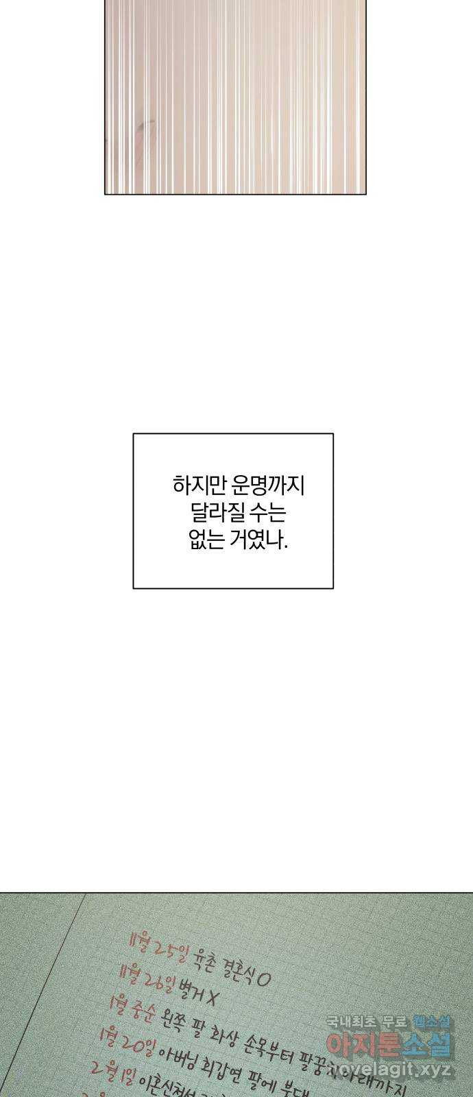 반드시 해피엔딩 88화 - 웹툰 이미지 4