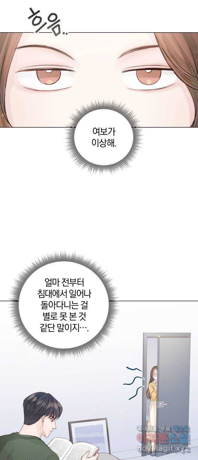 반드시 해피엔딩 88화 - 웹툰 이미지 19