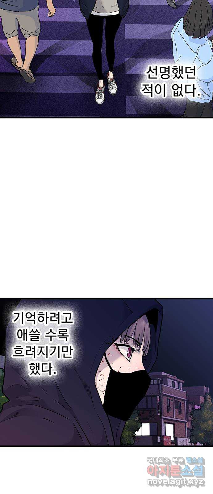 미나 이퀄 38화 - 웹툰 이미지 33