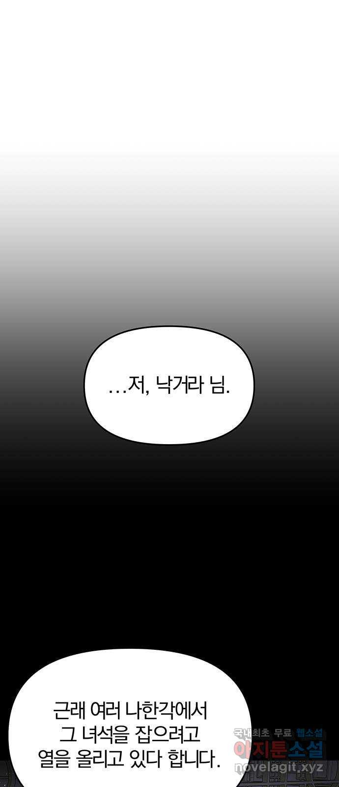 묘령의 황자 59화 각자의 운명 - 웹툰 이미지 1