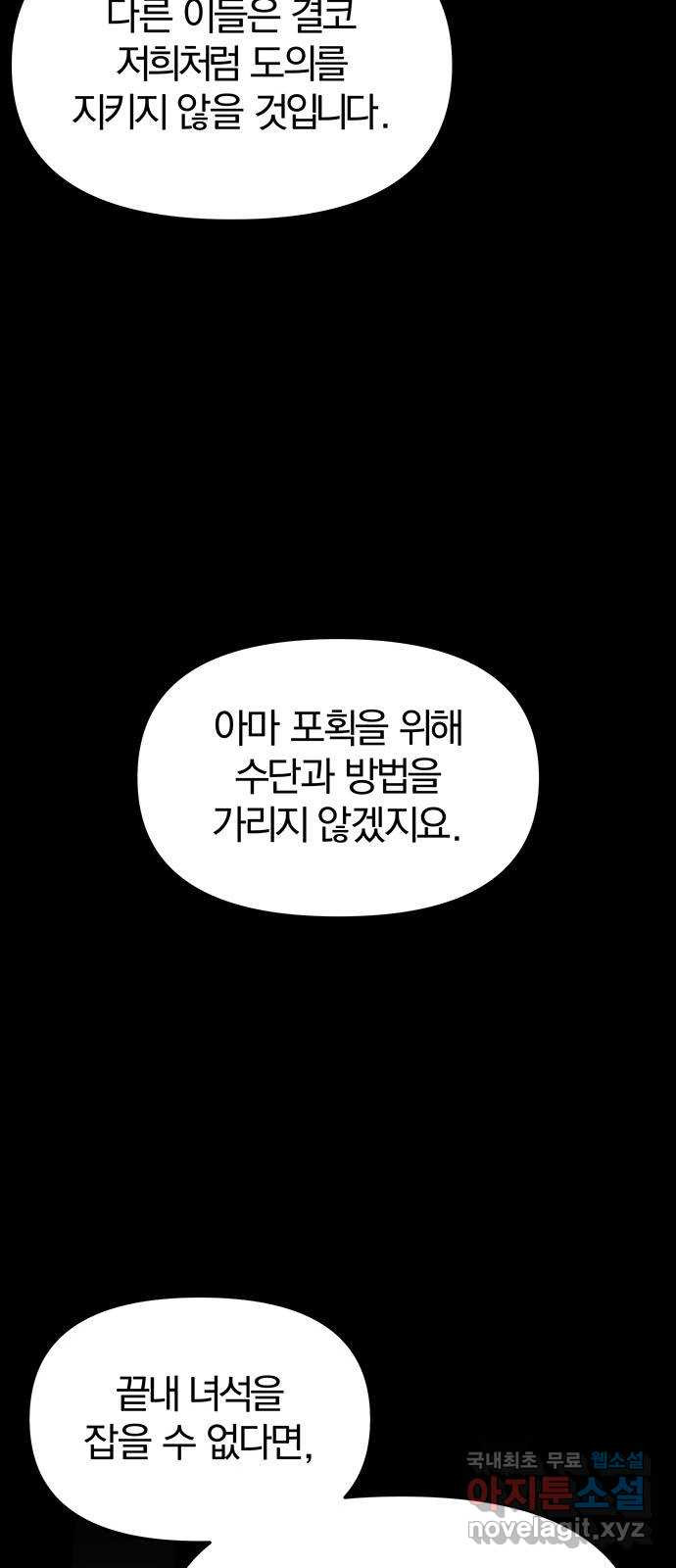 묘령의 황자 59화 각자의 운명 - 웹툰 이미지 6