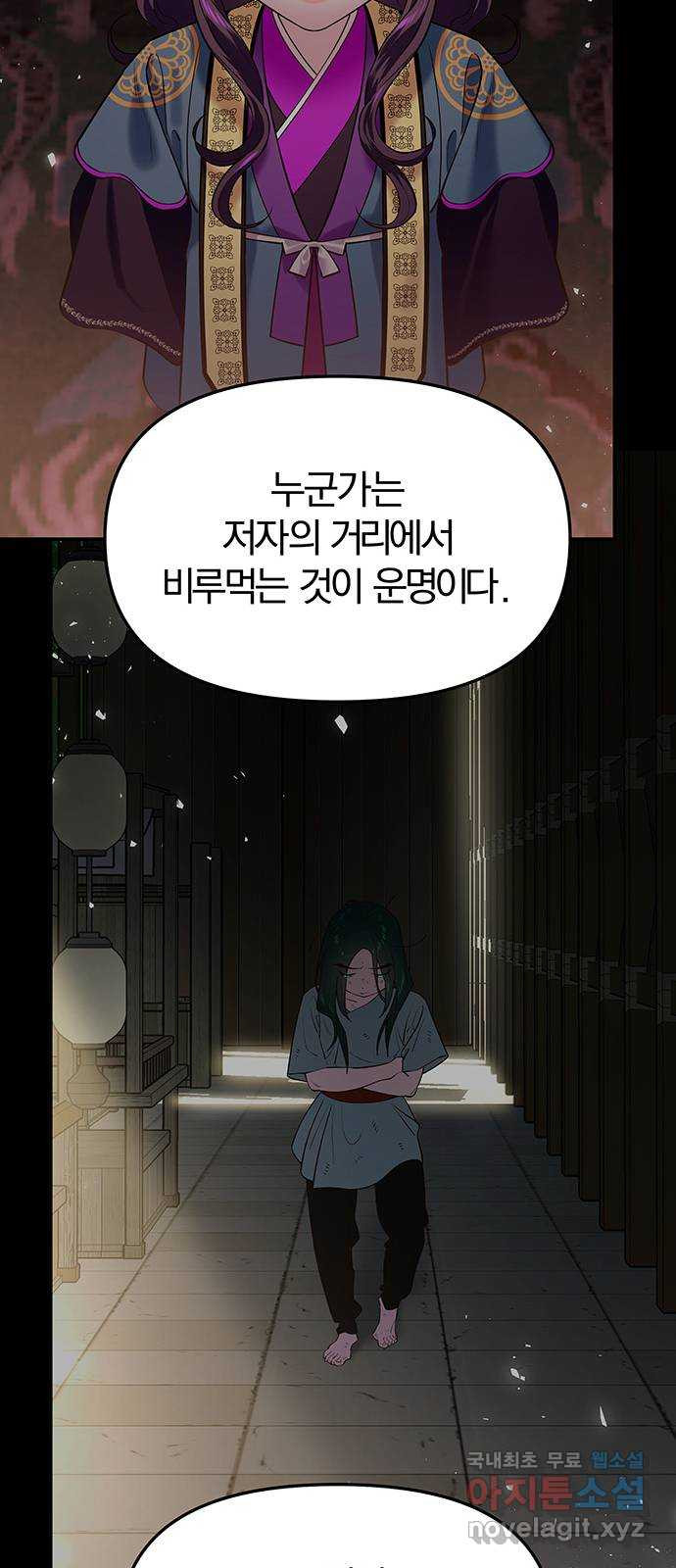 묘령의 황자 59화 각자의 운명 - 웹툰 이미지 9