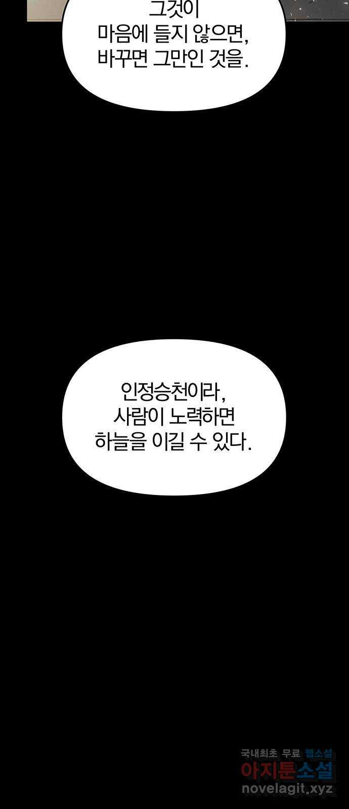 묘령의 황자 59화 각자의 운명 - 웹툰 이미지 10