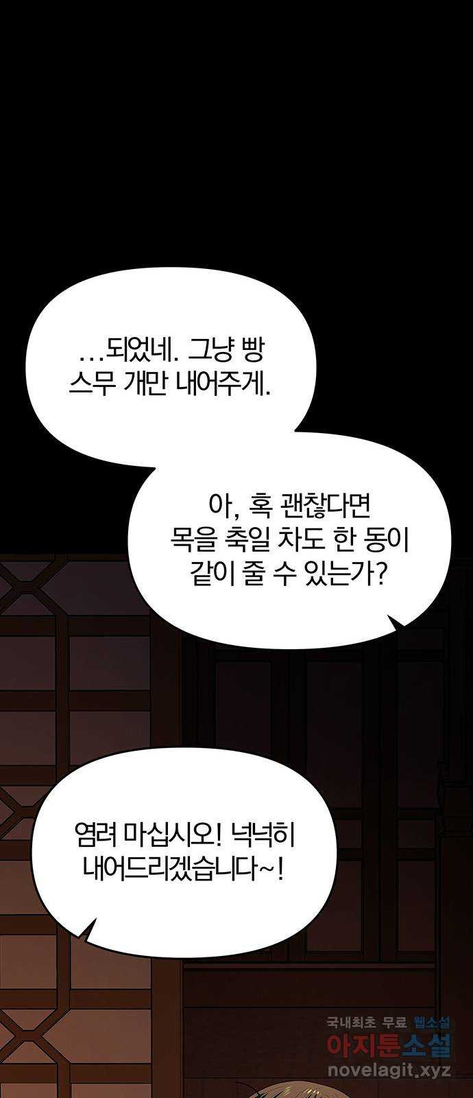 묘령의 황자 59화 각자의 운명 - 웹툰 이미지 39