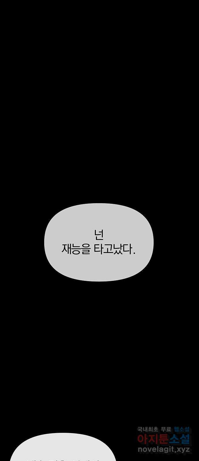 묘령의 황자 59화 각자의 운명 - 웹툰 이미지 45