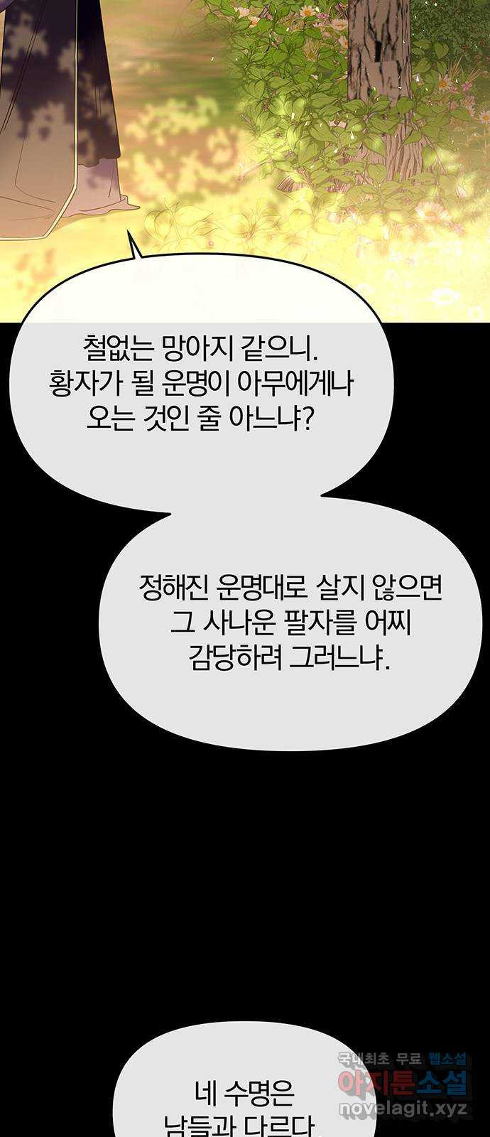 묘령의 황자 59화 각자의 운명 - 웹툰 이미지 47