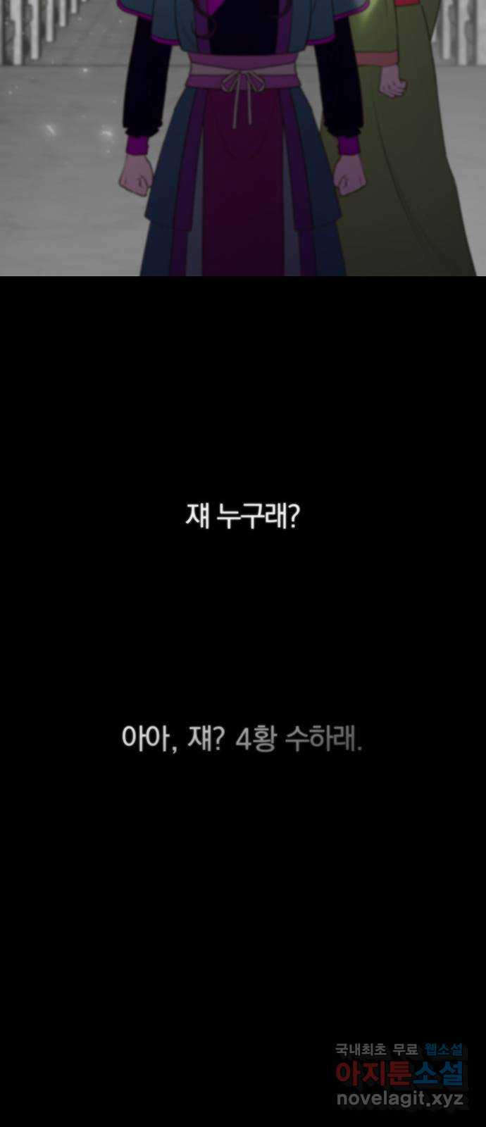 묘령의 황자 59화 각자의 운명 - 웹툰 이미지 63