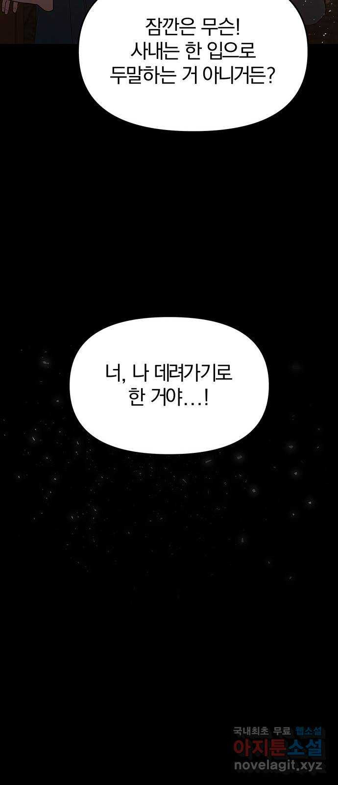 묘령의 황자 59화 각자의 운명 - 웹툰 이미지 66