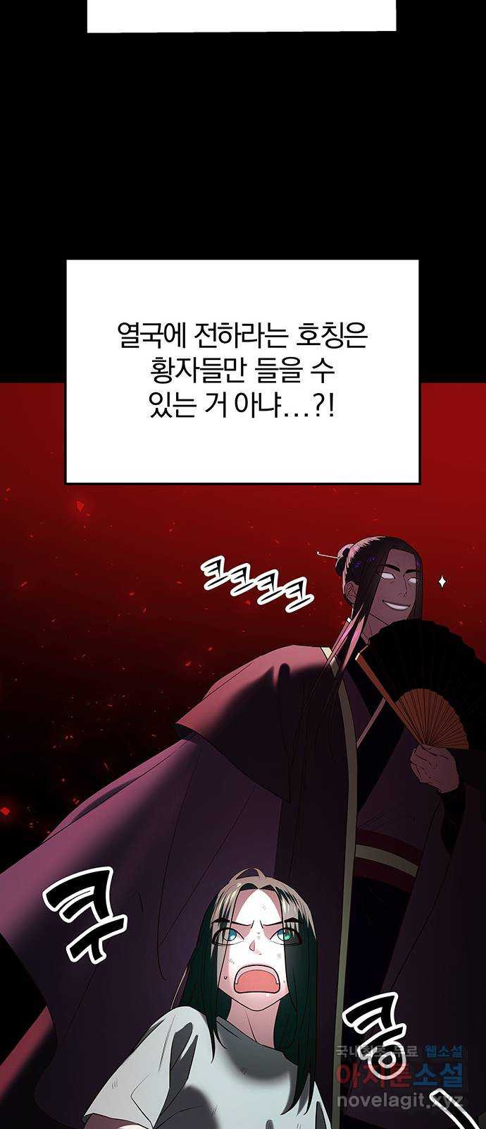 묘령의 황자 59화 각자의 운명 - 웹툰 이미지 71