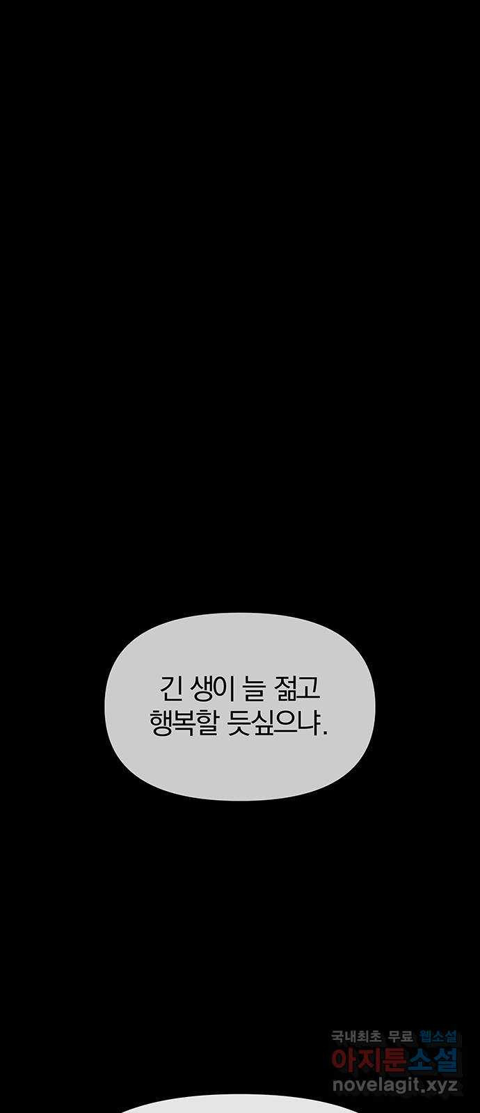 묘령의 황자 59화 각자의 운명 - 웹툰 이미지 82