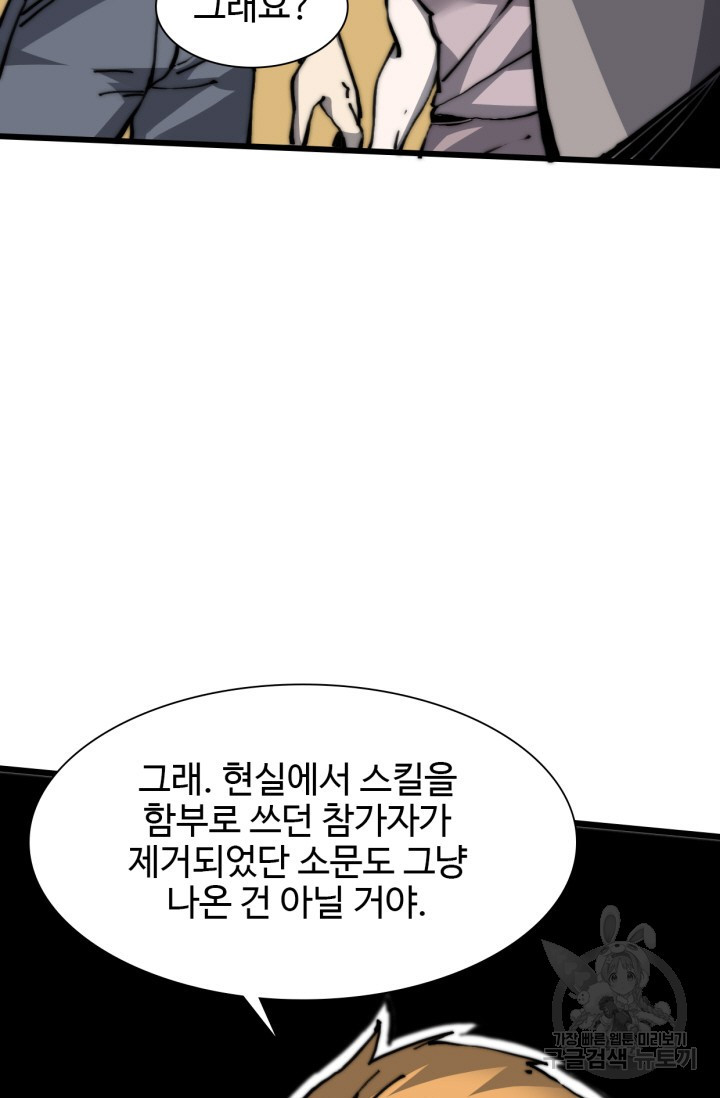 삼장법사 리턴즈 6화 - 웹툰 이미지 47