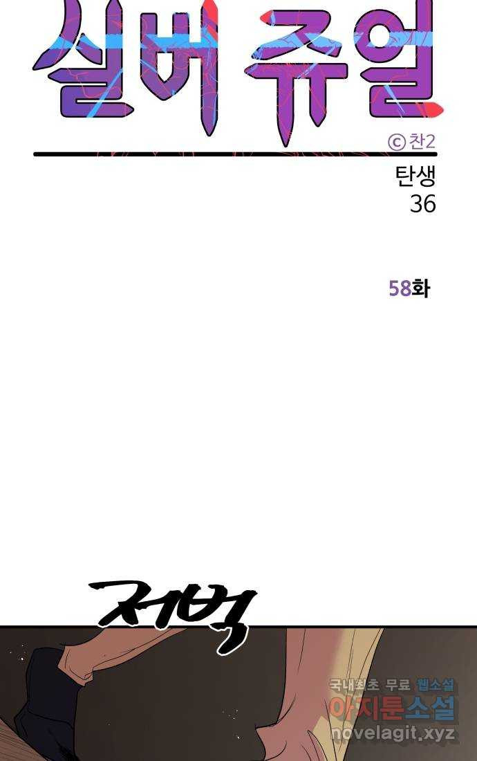 실버 쥬얼 탄생 36화 - 웹툰 이미지 18