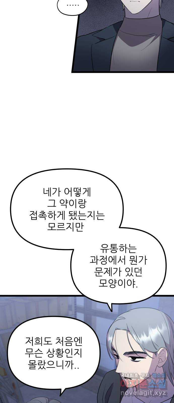 아이돌만 하고 싶었는데 10화 - 웹툰 이미지 28