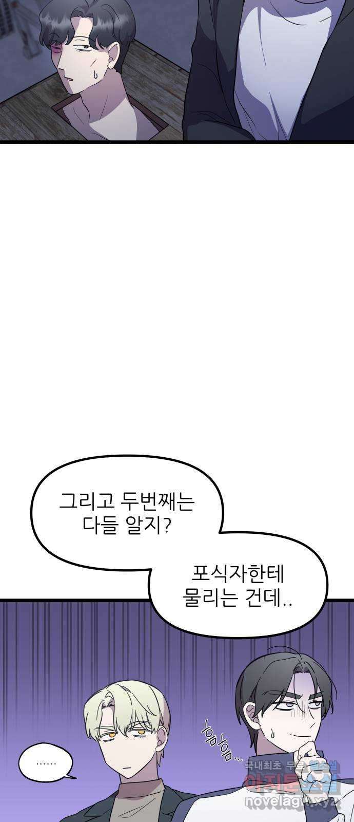 아이돌만 하고 싶었는데 10화 - 웹툰 이미지 29