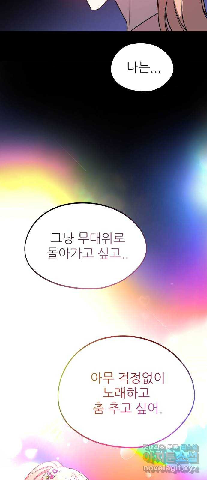 아이돌만 하고 싶었는데 10화 - 웹툰 이미지 49