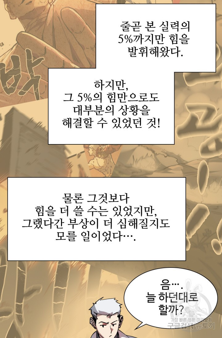 삼장법사 리턴즈 17화 - 웹툰 이미지 25