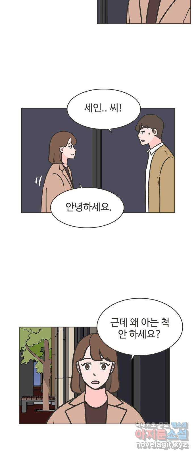 이건 그냥 연애 이야기 41화 - 웹툰 이미지 3