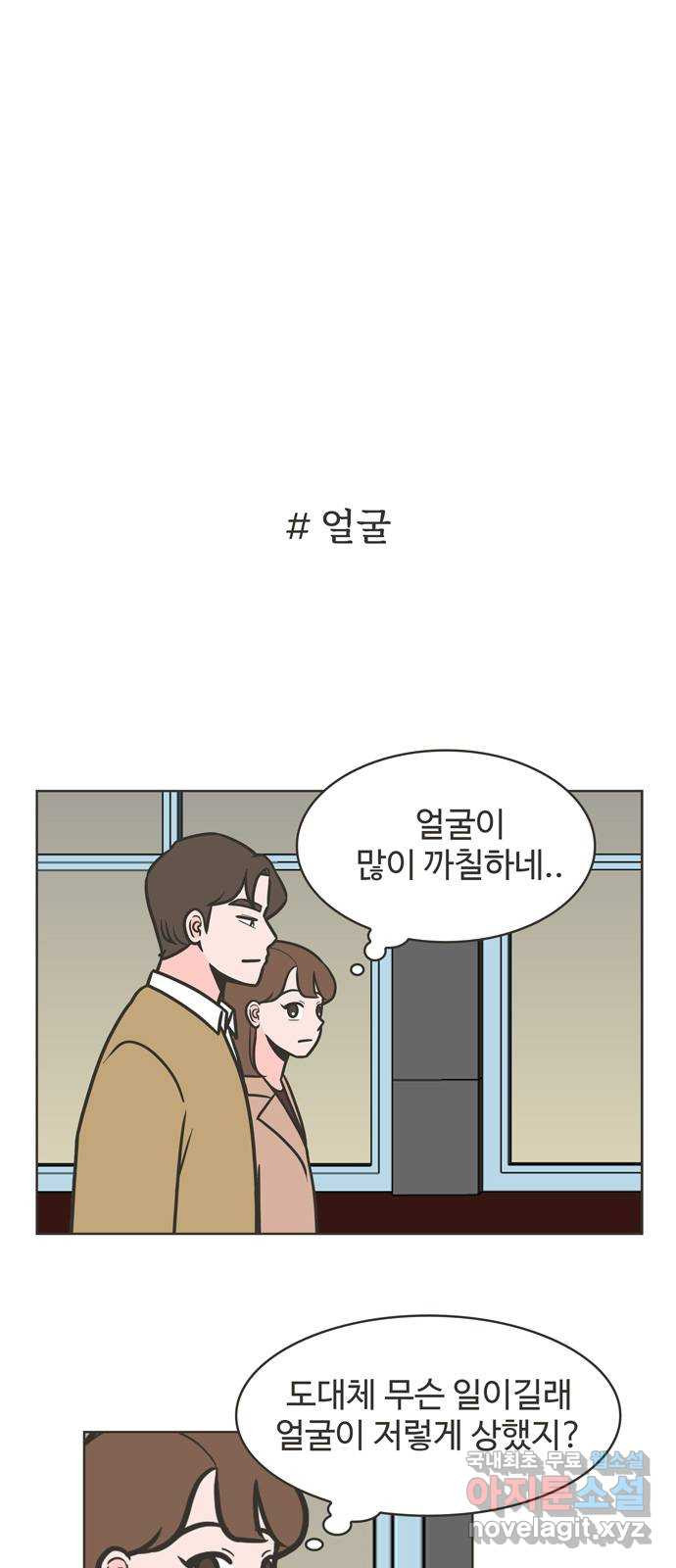 이건 그냥 연애 이야기 41화 - 웹툰 이미지 12