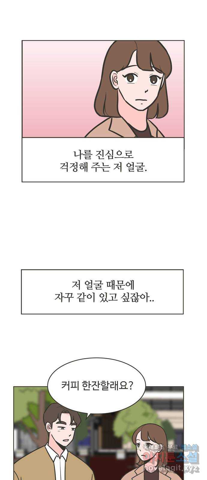 이건 그냥 연애 이야기 41화 - 웹툰 이미지 15