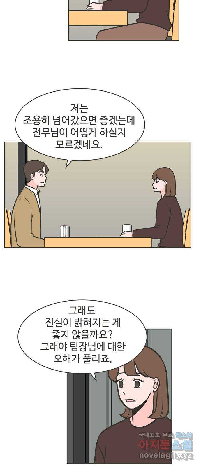 이건 그냥 연애 이야기 41화 - 웹툰 이미지 17