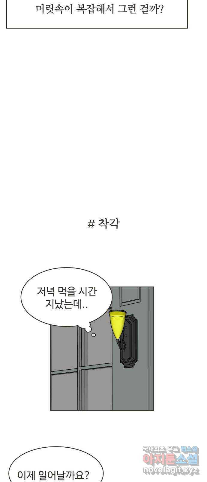 이건 그냥 연애 이야기 41화 - 웹툰 이미지 24