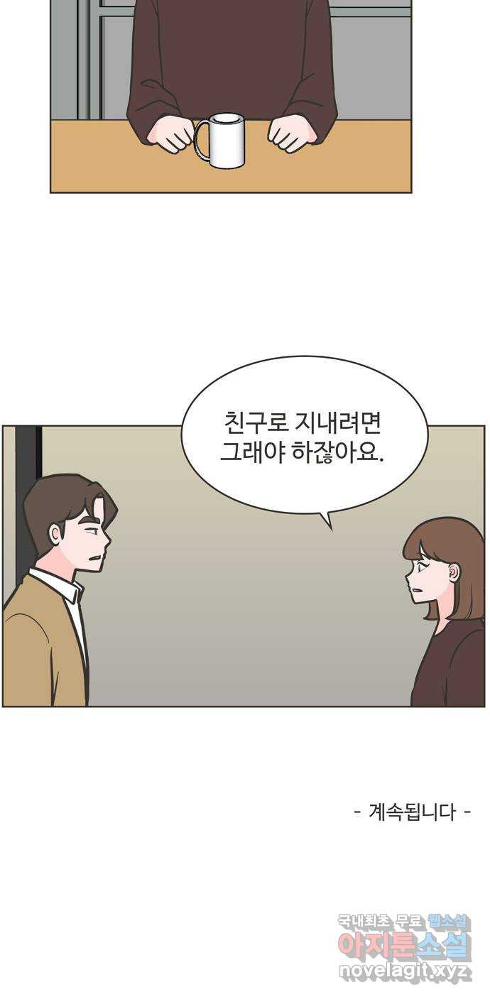 이건 그냥 연애 이야기 41화 - 웹툰 이미지 33