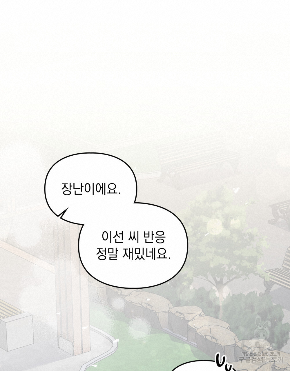 해의 흔적 47화 - 웹툰 이미지 36