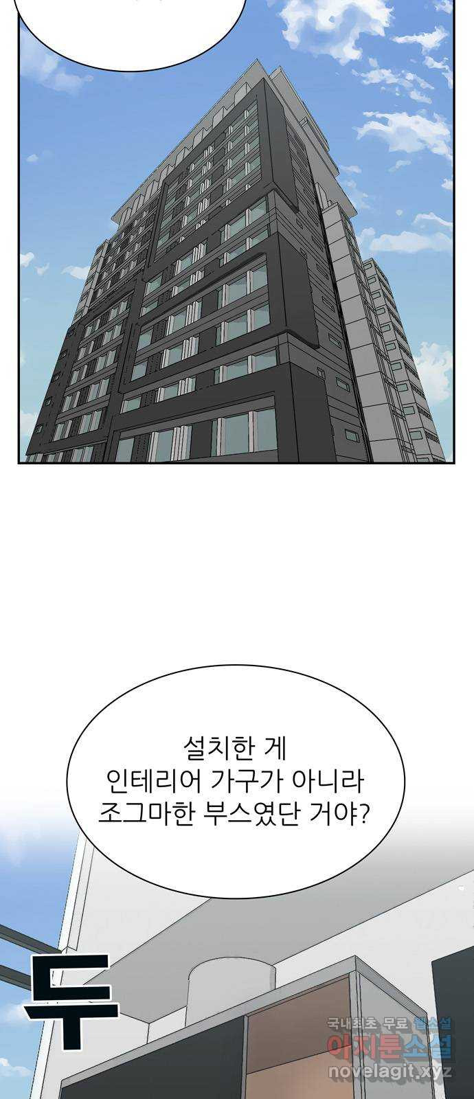 은둔코인 73화 - 웹툰 이미지 4