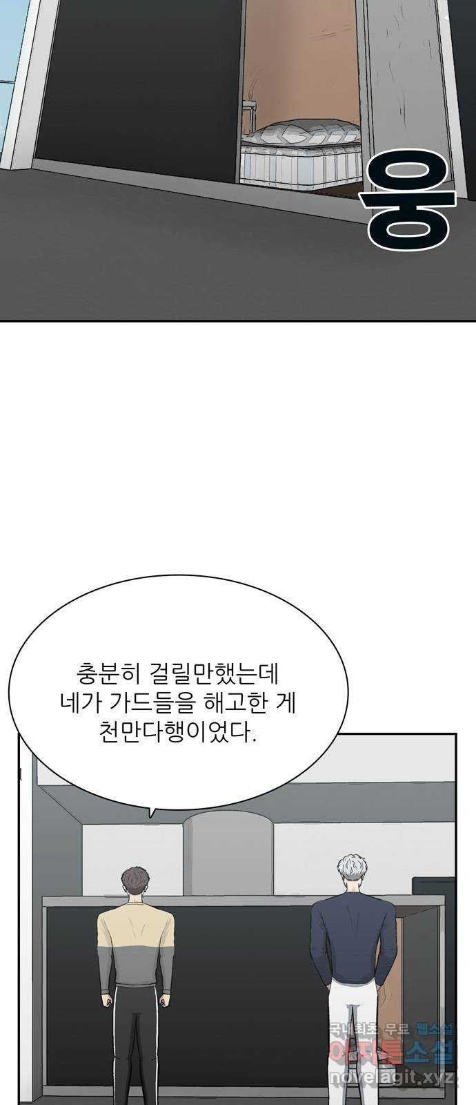 은둔코인 73화 - 웹툰 이미지 5