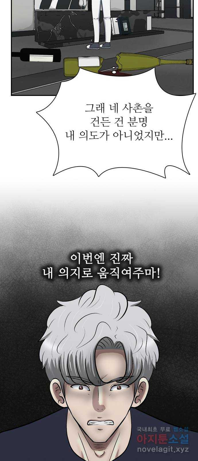 은둔코인 73화 - 웹툰 이미지 28