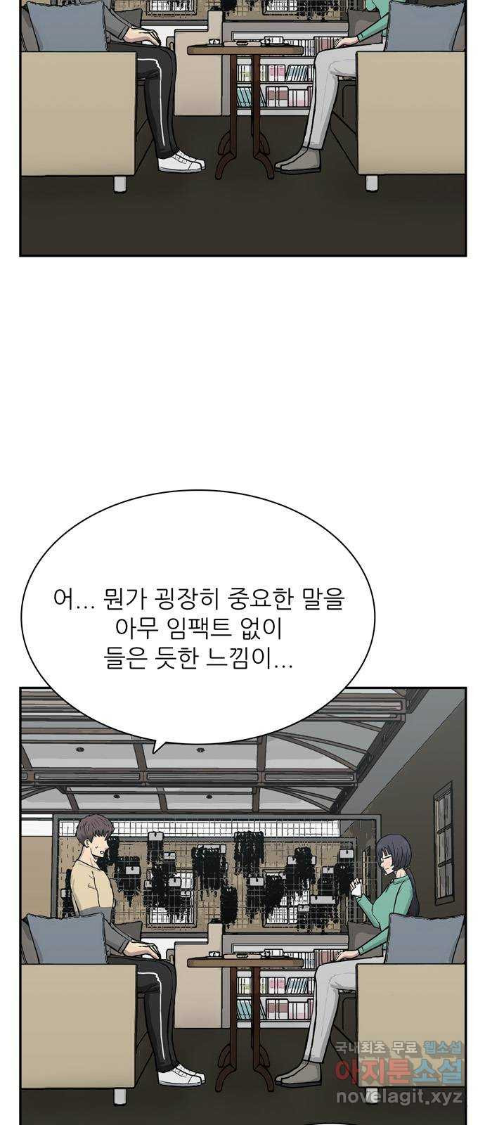 은둔코인 73화 - 웹툰 이미지 43