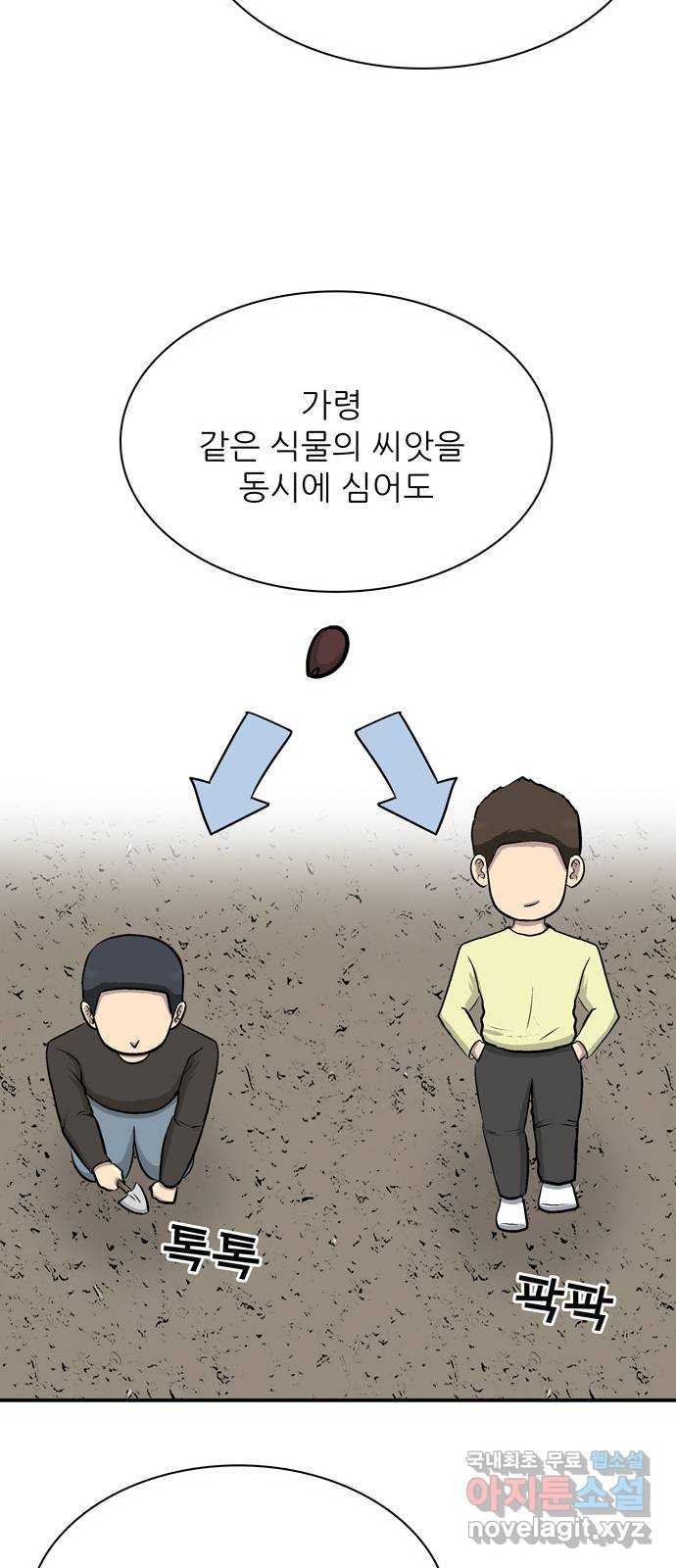 은둔코인 73화 - 웹툰 이미지 47