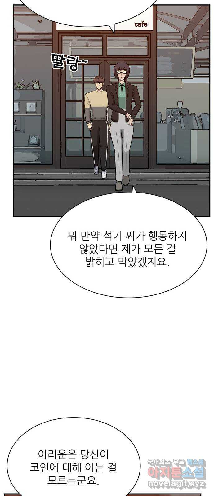 은둔코인 73화 - 웹툰 이미지 56