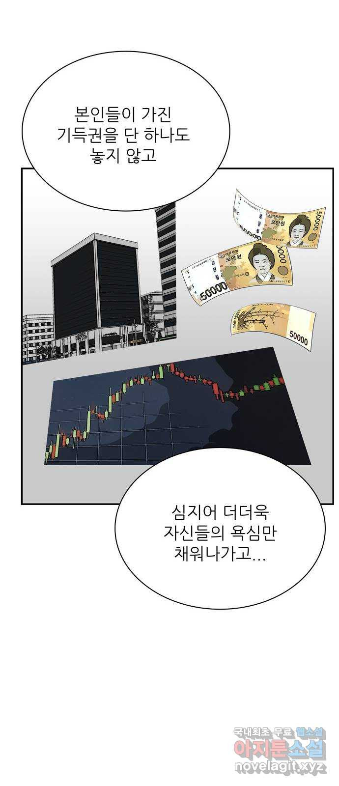 은둔코인 73화 - 웹툰 이미지 62