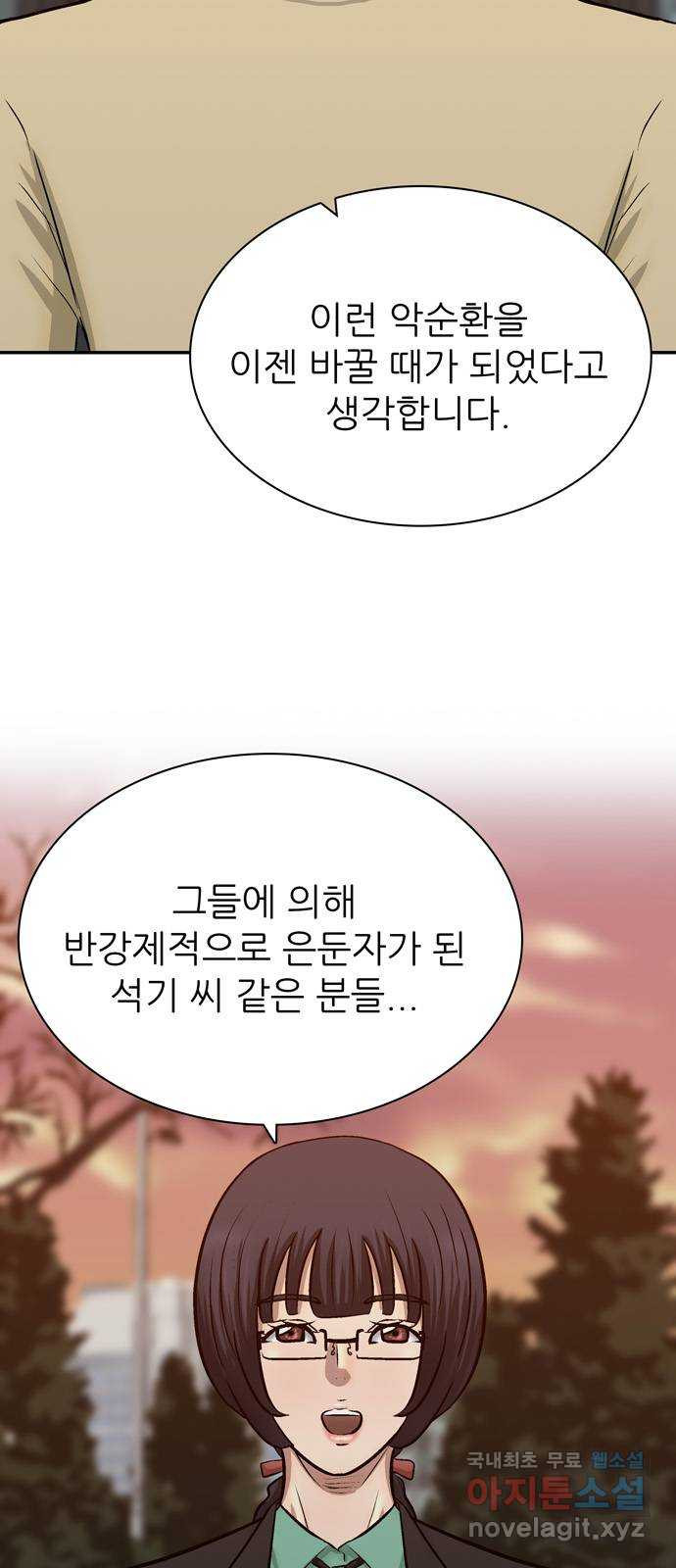 은둔코인 73화 - 웹툰 이미지 65