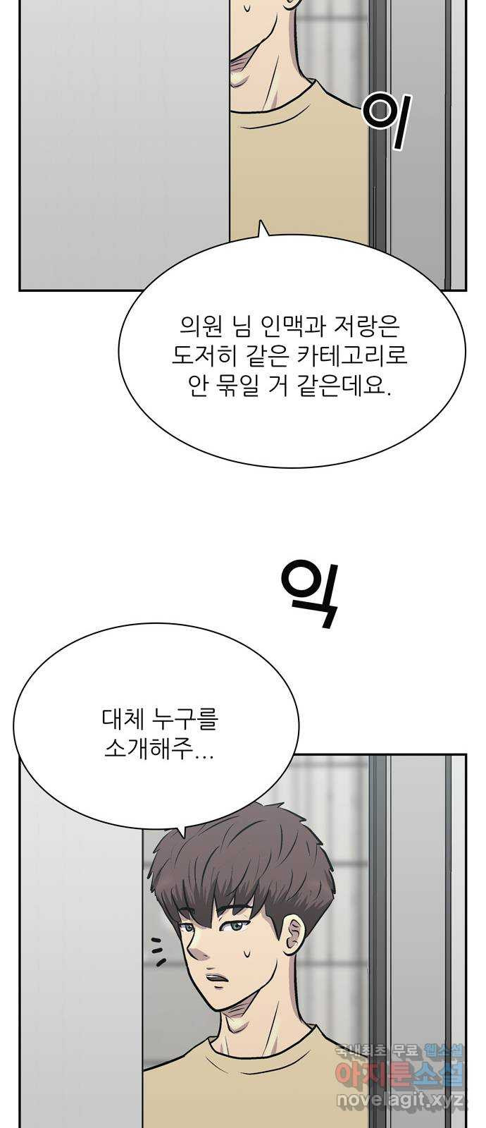 은둔코인 73화 - 웹툰 이미지 72