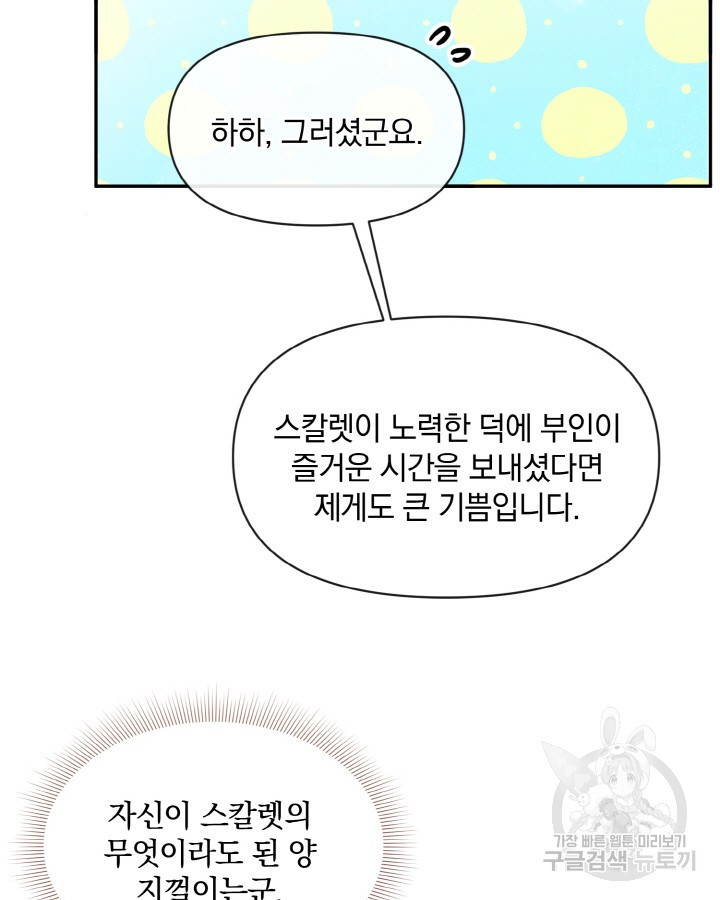 레이디 스칼렛 73화 - 웹툰 이미지 55