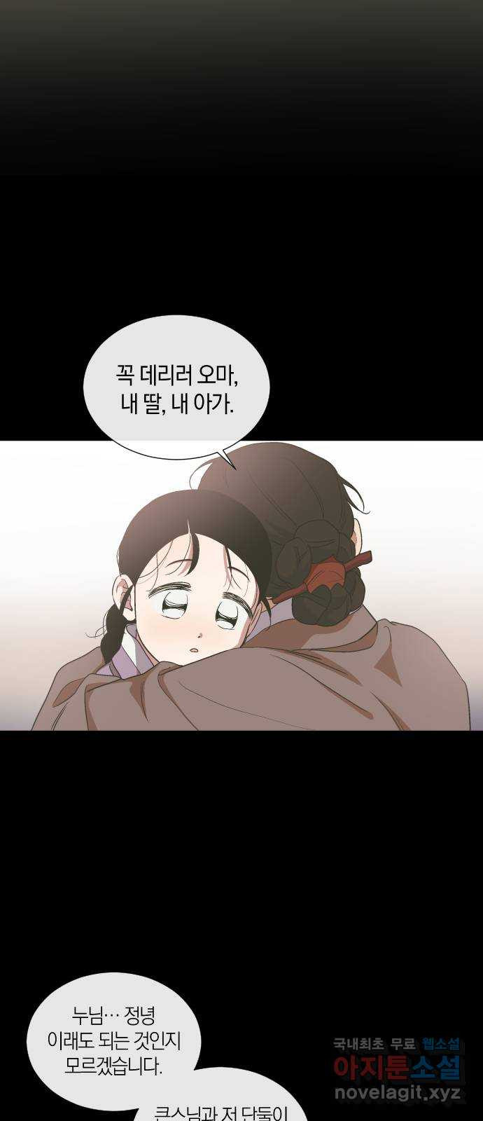 왕세자 입학도 98장 빗속의 고요 - 웹툰 이미지 18