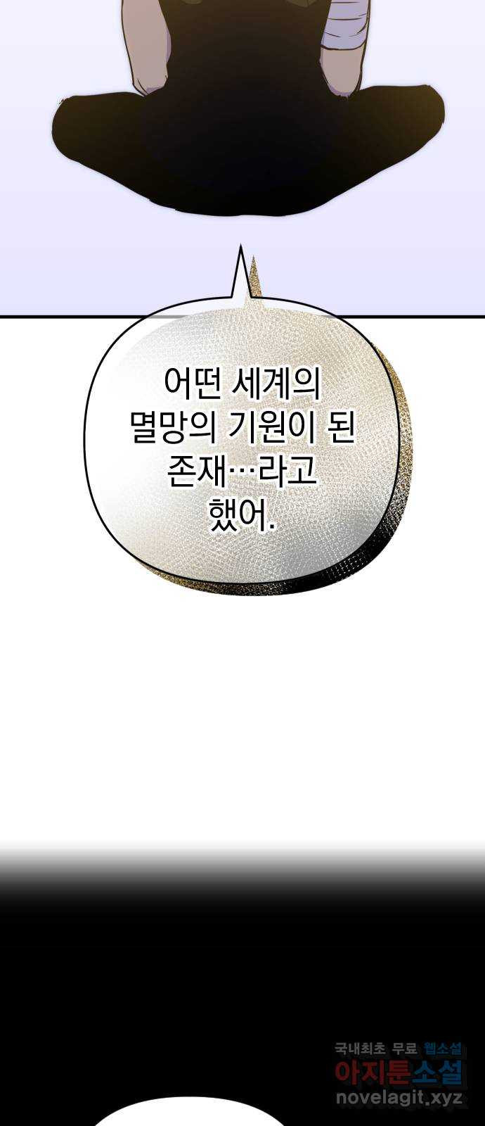 왕년엔 용사님 98화. 지키고 싶은 것 - 웹툰 이미지 27