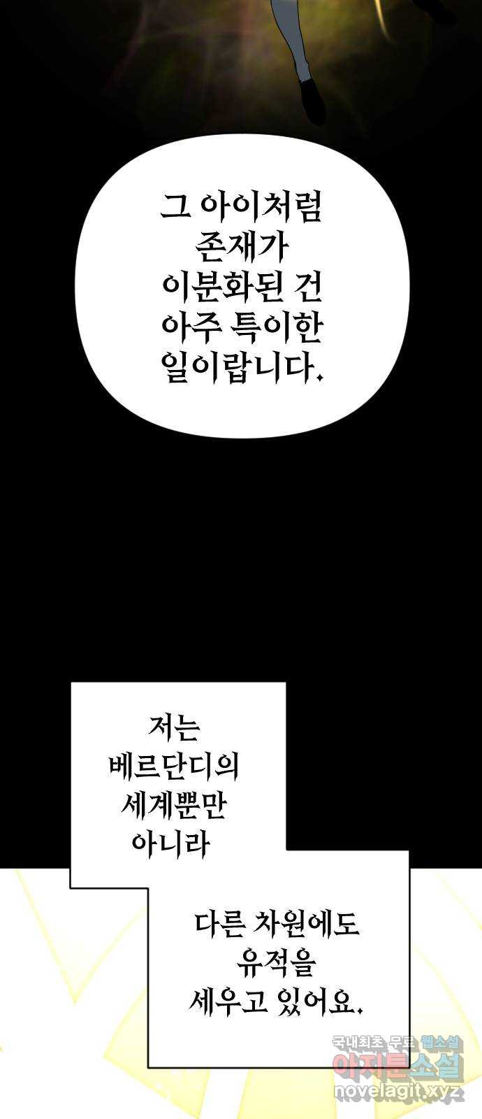 왕년엔 용사님 98화. 지키고 싶은 것 - 웹툰 이미지 33