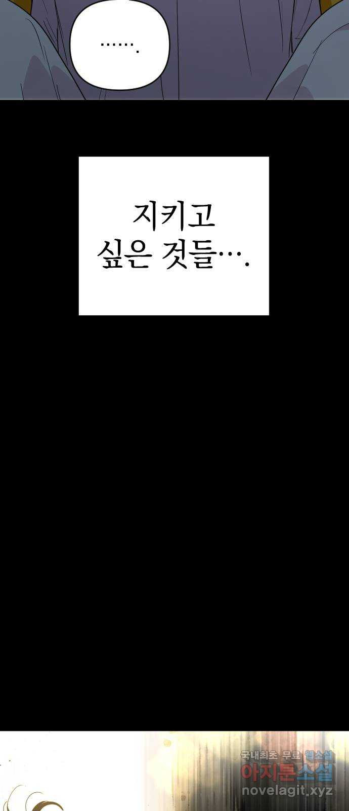 왕년엔 용사님 98화. 지키고 싶은 것 - 웹툰 이미지 44